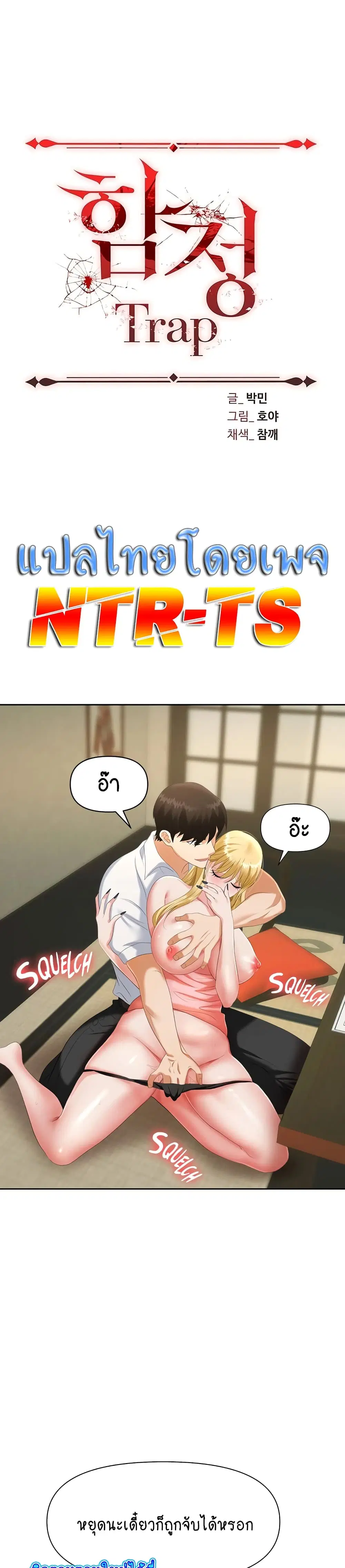 Trap ตอนที่ 6 หน้า 1