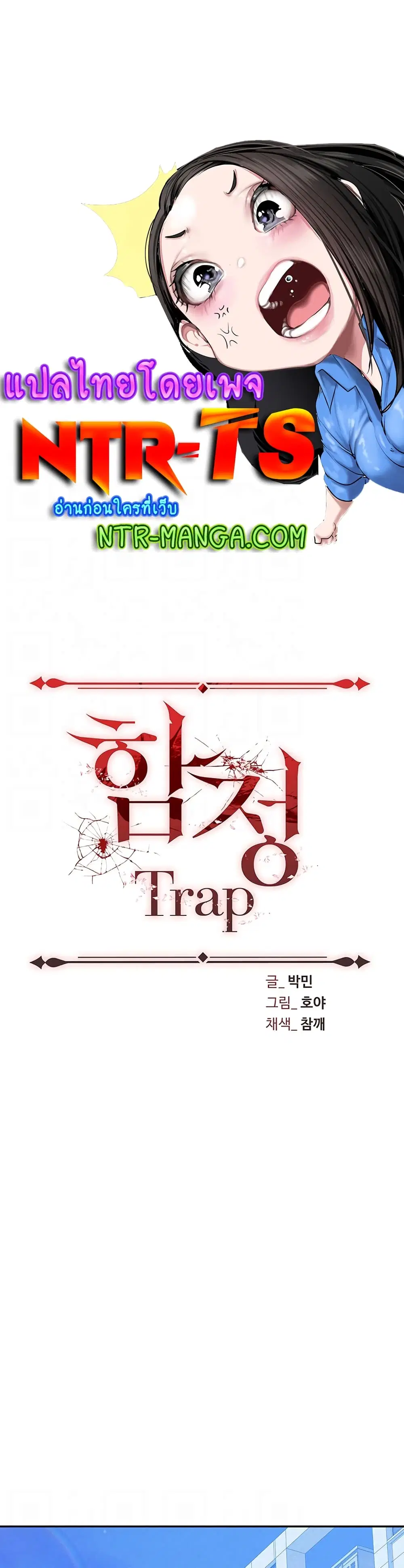 Trap ตอนที่ 60 หน้า 1