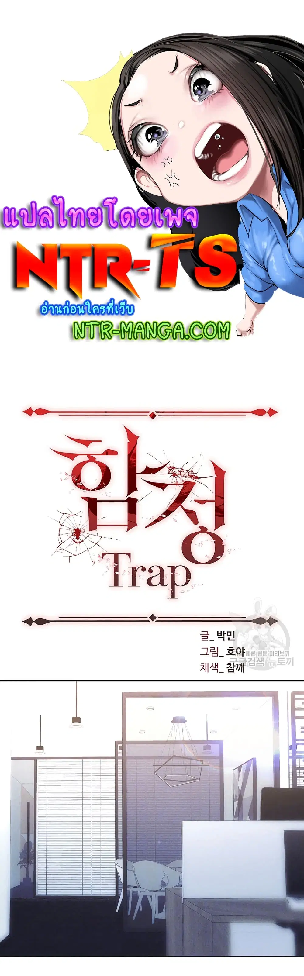 Trap ตอนที่ 61 หน้า 1