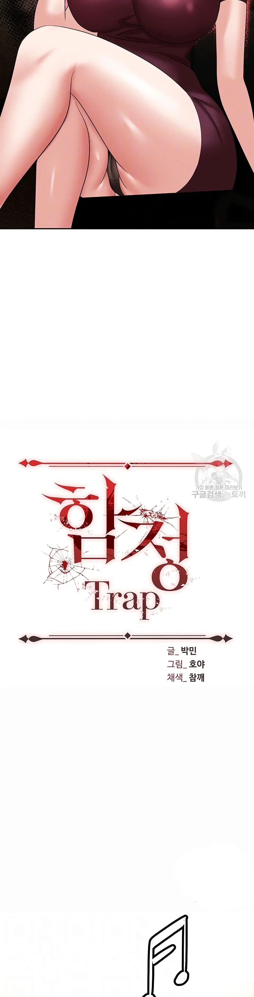 Trap ตอนที่ 63 หน้า 2