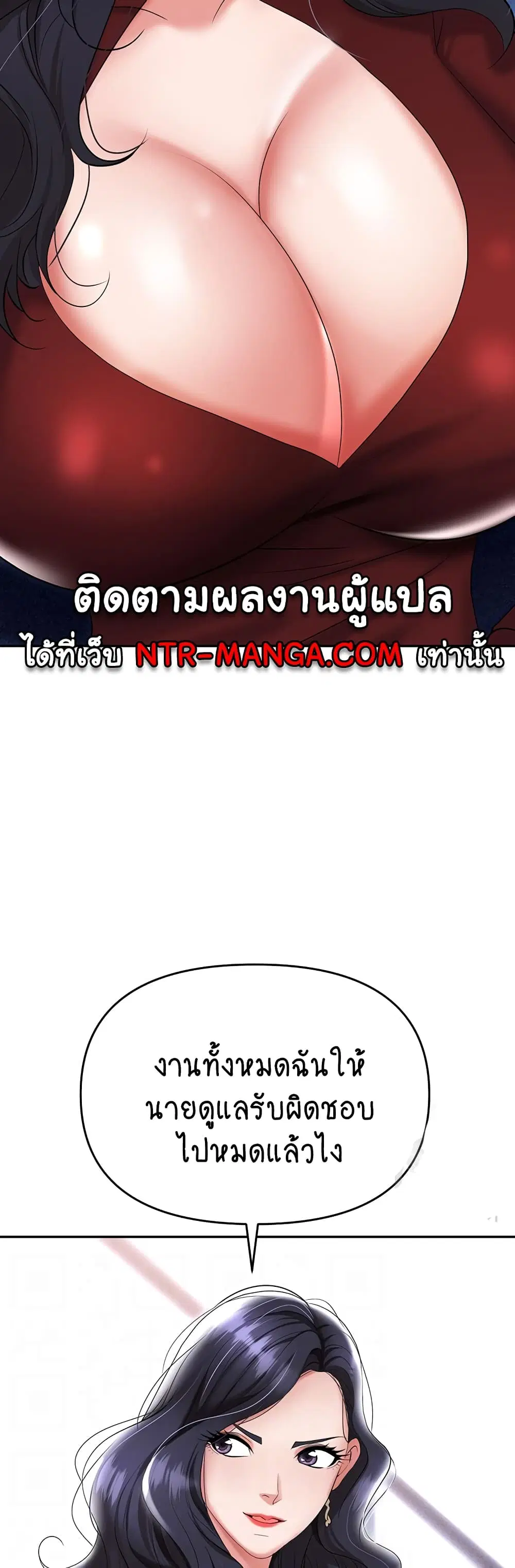 Trap ตอนที่ 64 หน้า 3