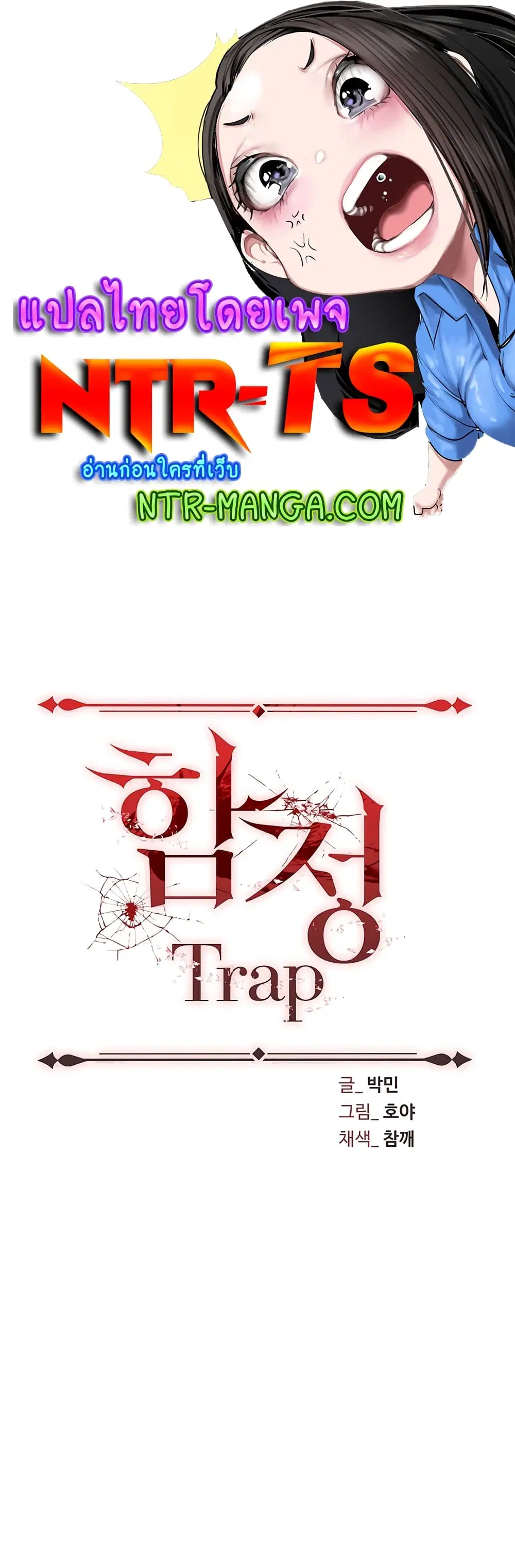 Trap ตอนที่ 68 หน้า 1