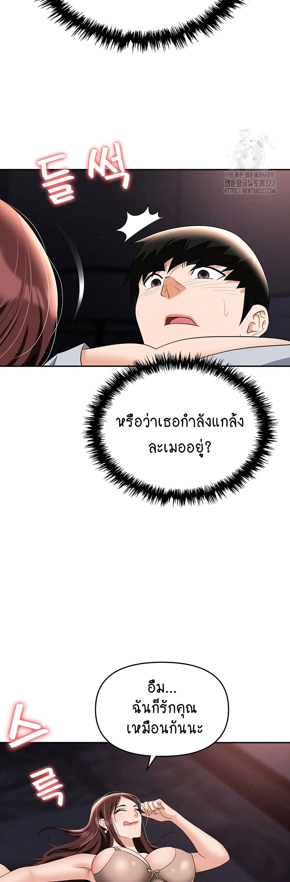 Trap ตอนที่ 68 หน้า 3
