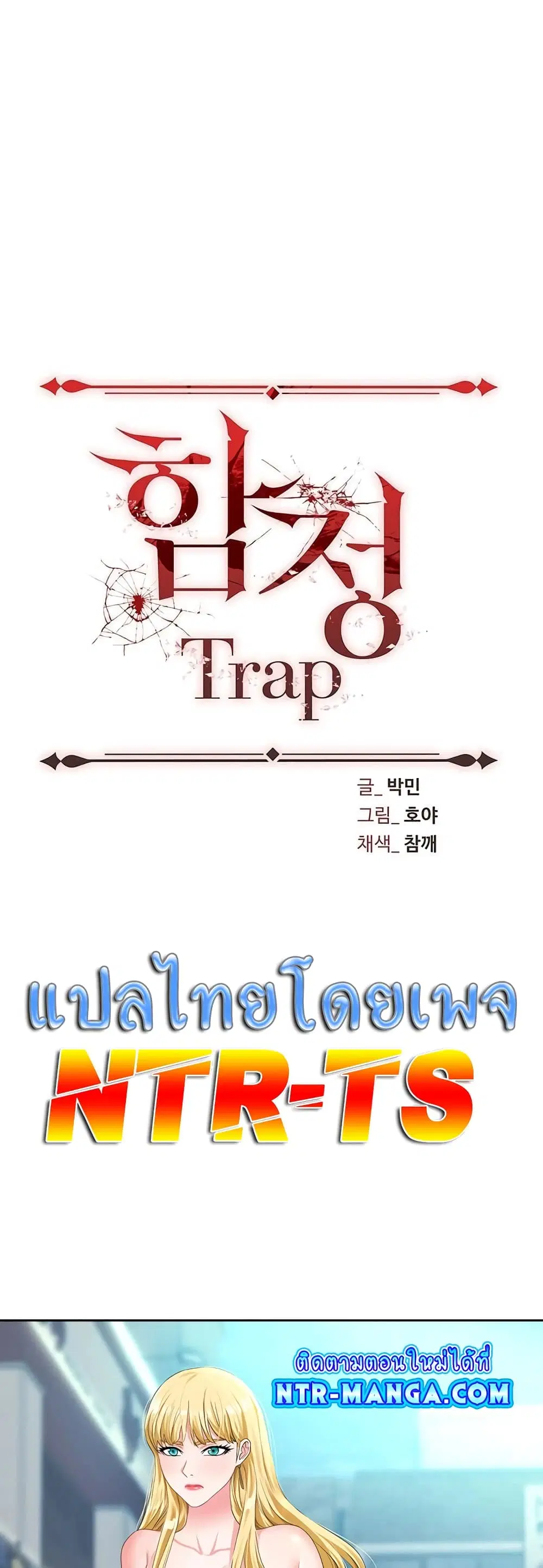Trap ตอนที่ 7 หน้า 1