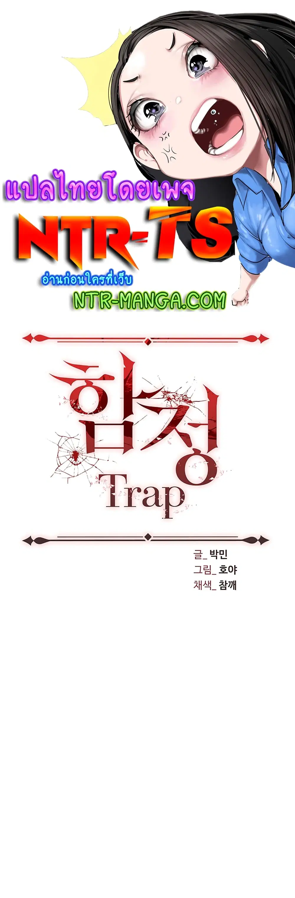 Trap ตอนที่ 71 หน้า 1