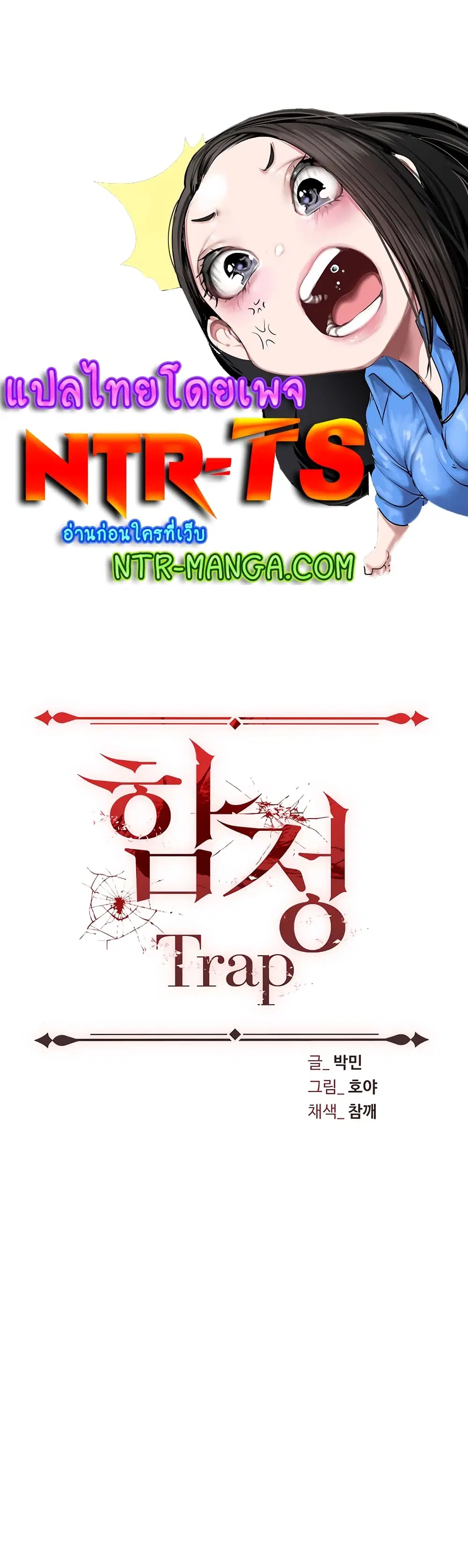 Trap ตอนที่ 74 หน้า 1