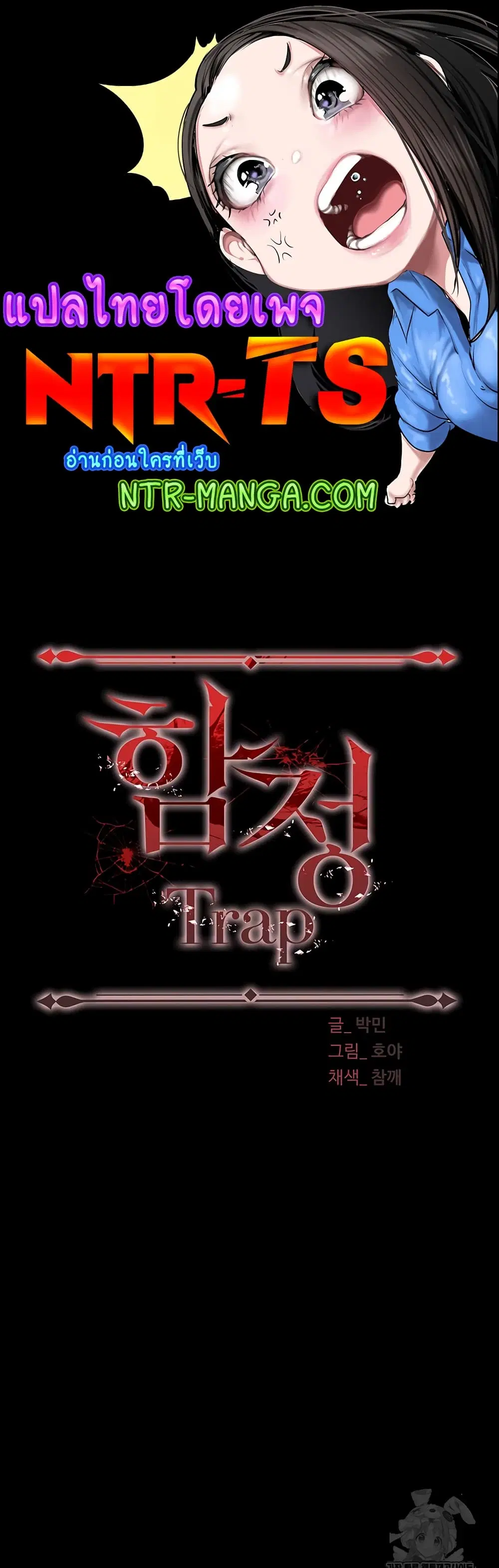 Trap ตอนที่ 75 หน้า 1