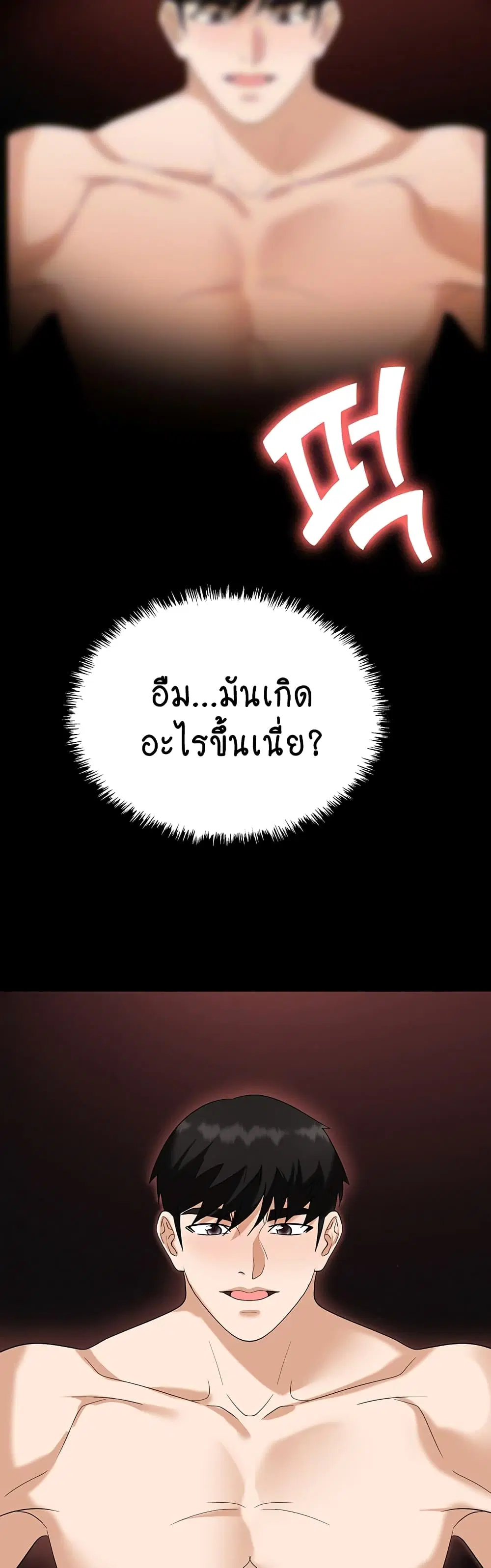 Trap ตอนที่ 76 หน้า 3