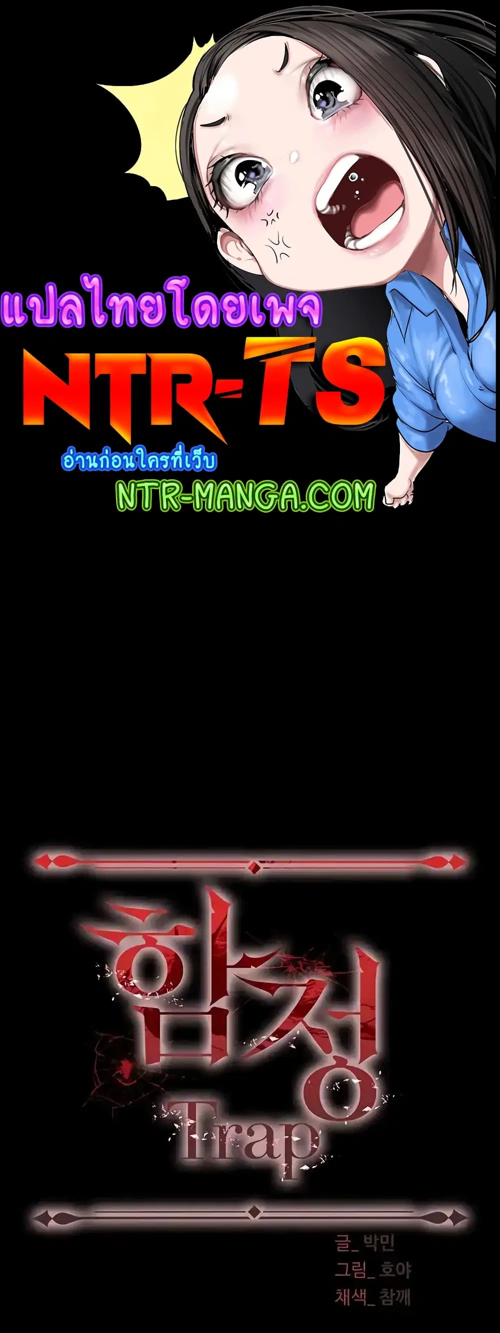 Trap ตอนที่ 79 หน้า 1