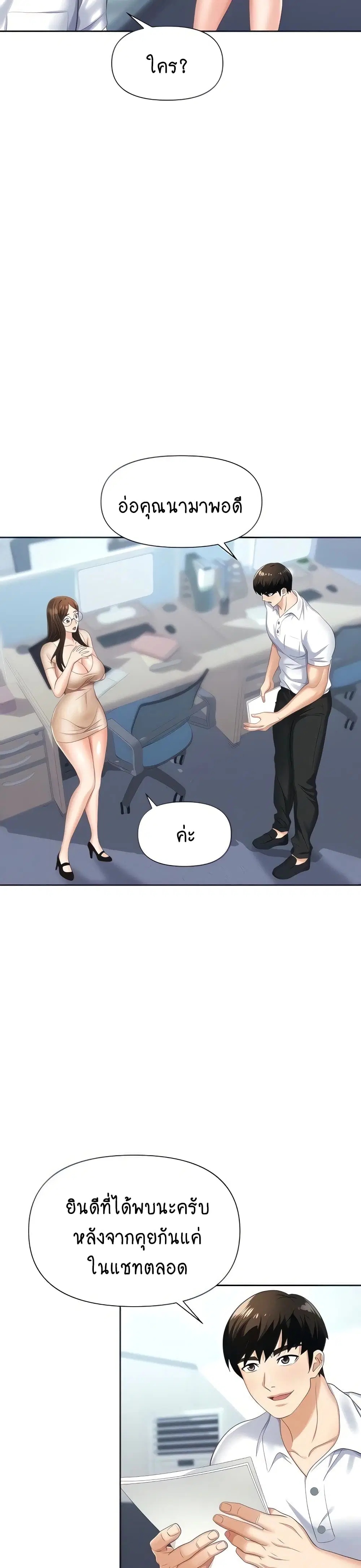 Trap ตอนที่ 8 หน้า 3
