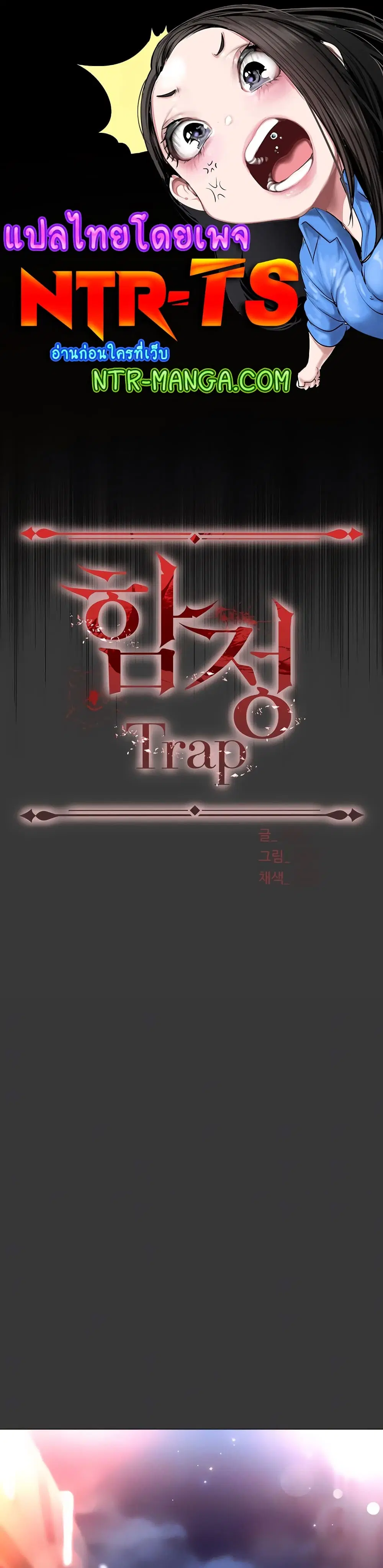Trap ตอนที่ 80 หน้า 1
