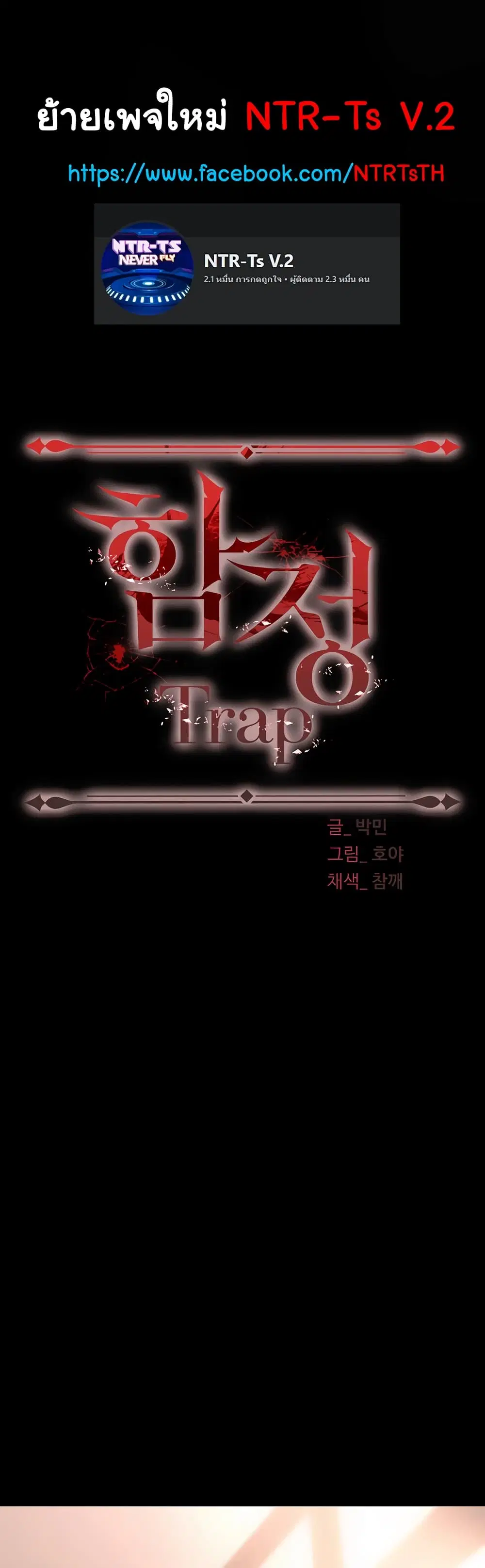 Trap ตอนที่ 81 หน้า 1