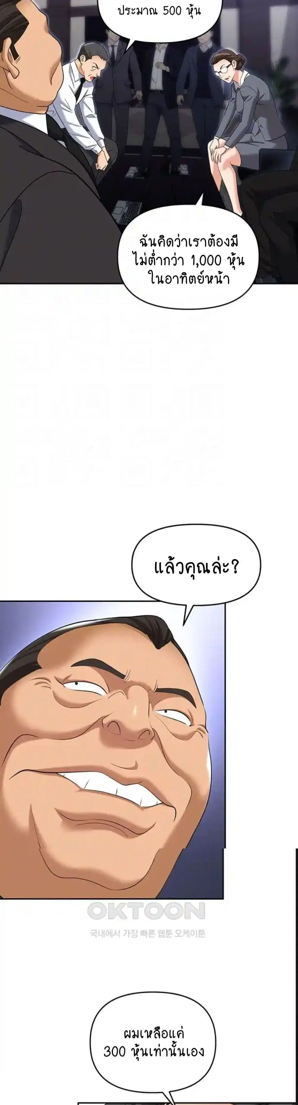 Trap ตอนที่ 83 หน้า 3
