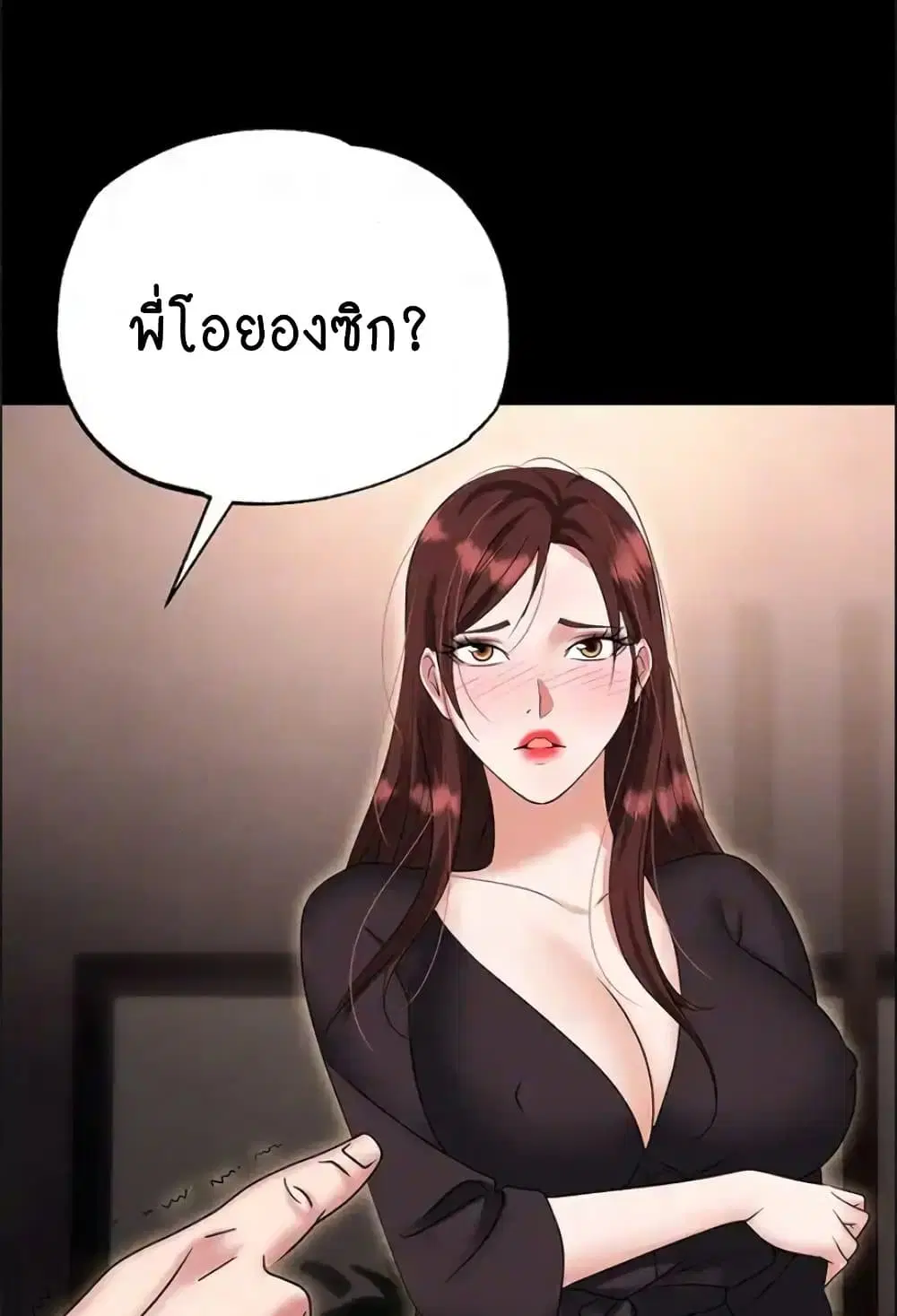 Trap ตอนที่ 84 หน้า 2