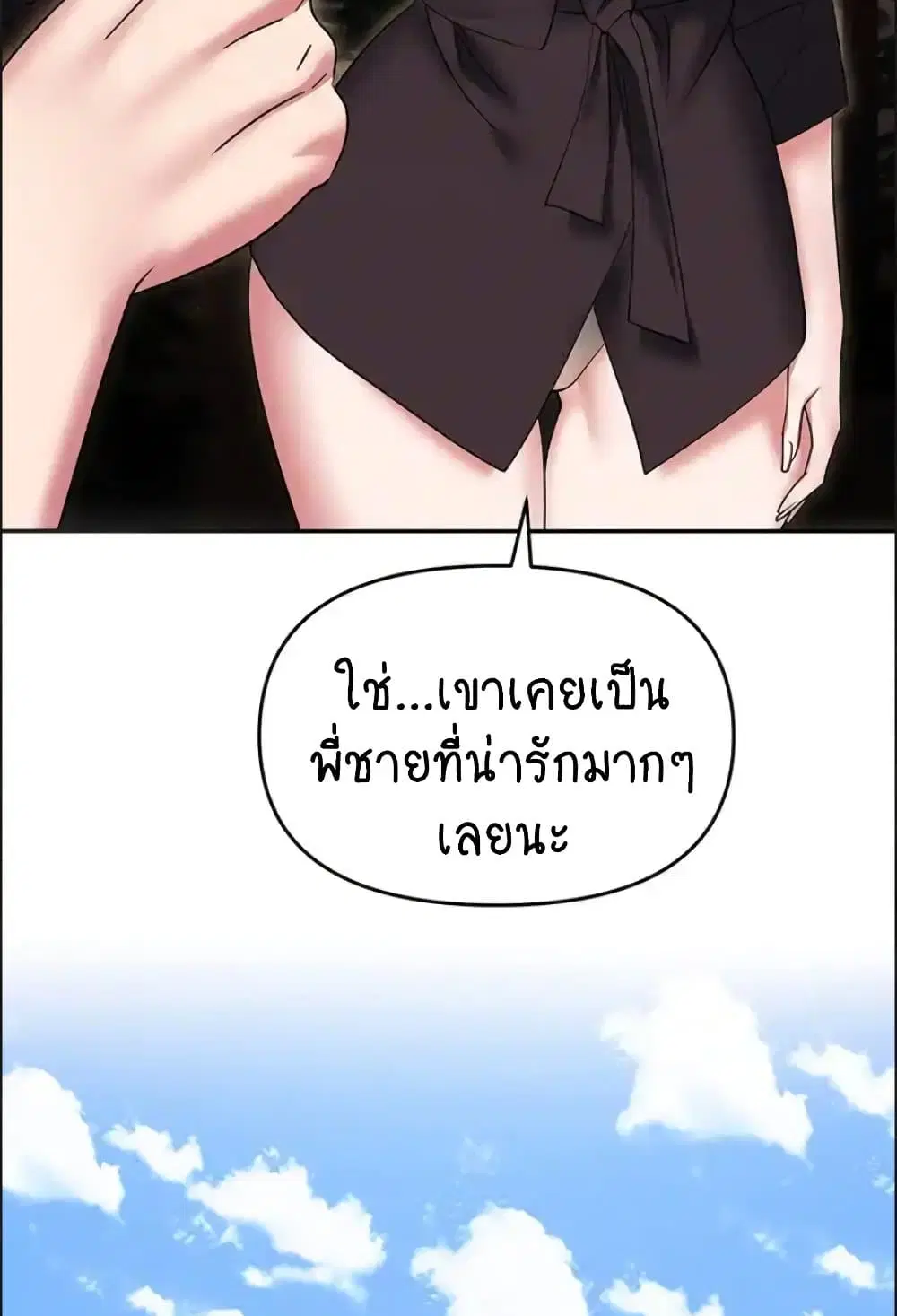 Trap ตอนที่ 84 หน้า 3
