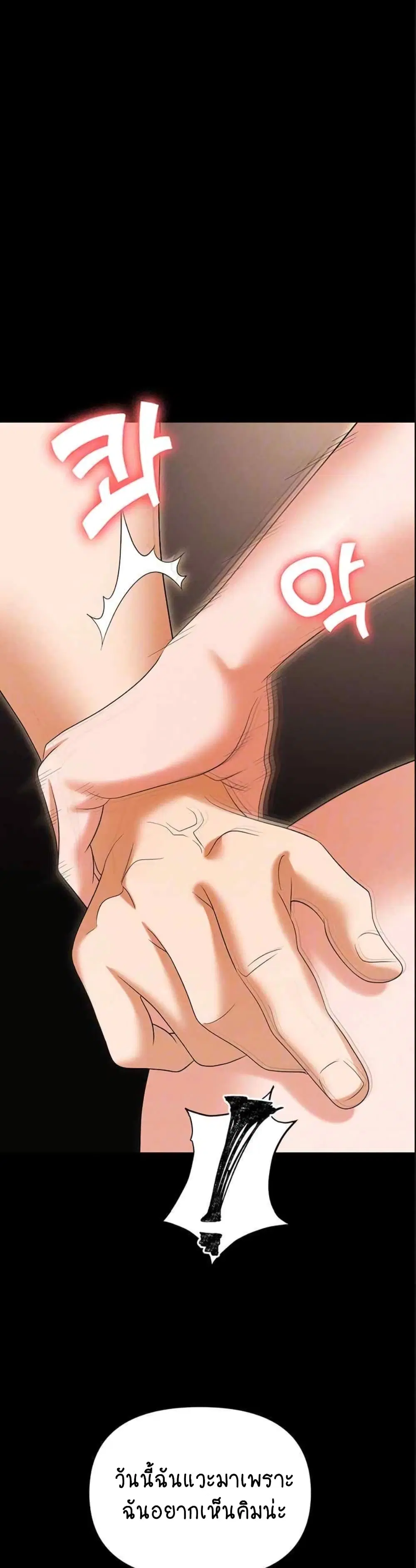 Trap ตอนที่ 86 หน้า 2