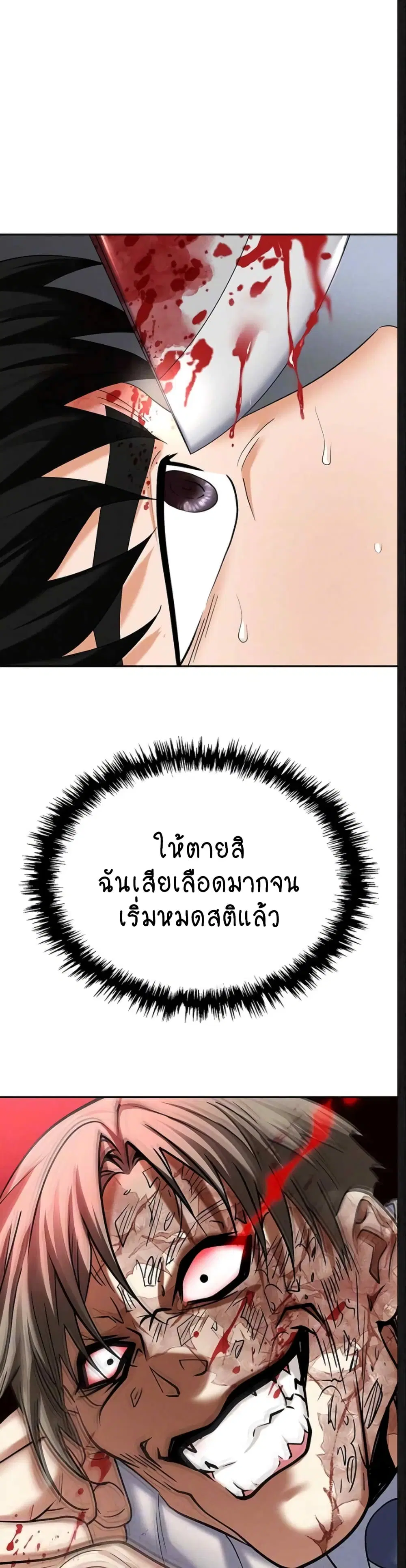 Trap ตอนที่ 88 หน้า 2