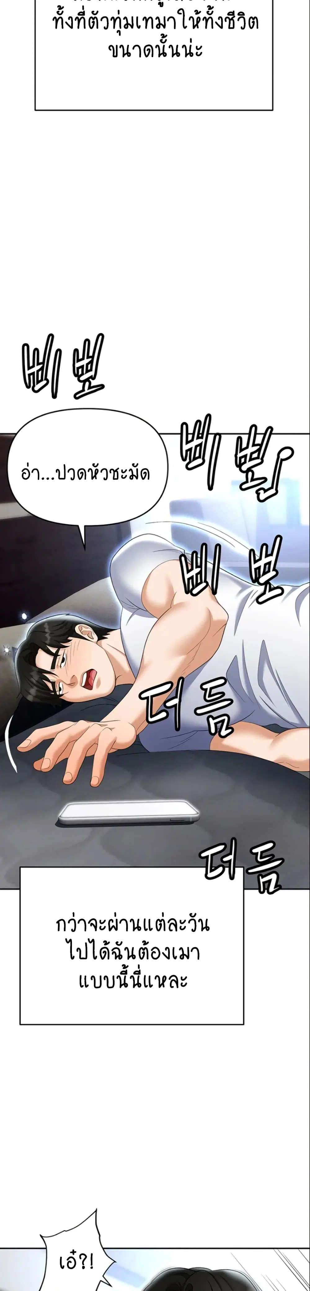 Trap ตอนที่ 89 หน้า 3