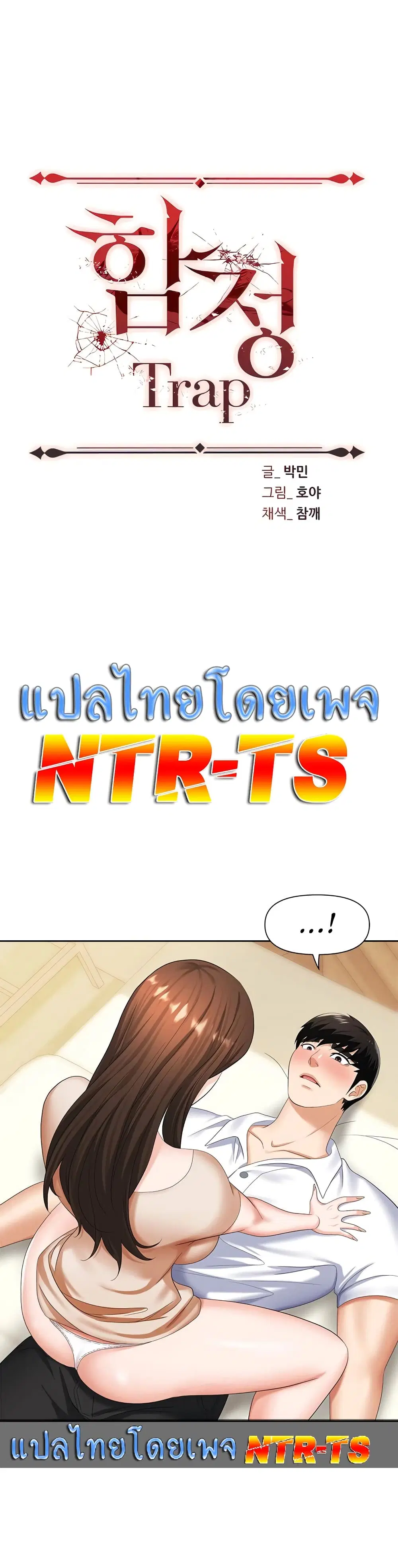 Trap ตอนที่ 9 หน้า 1