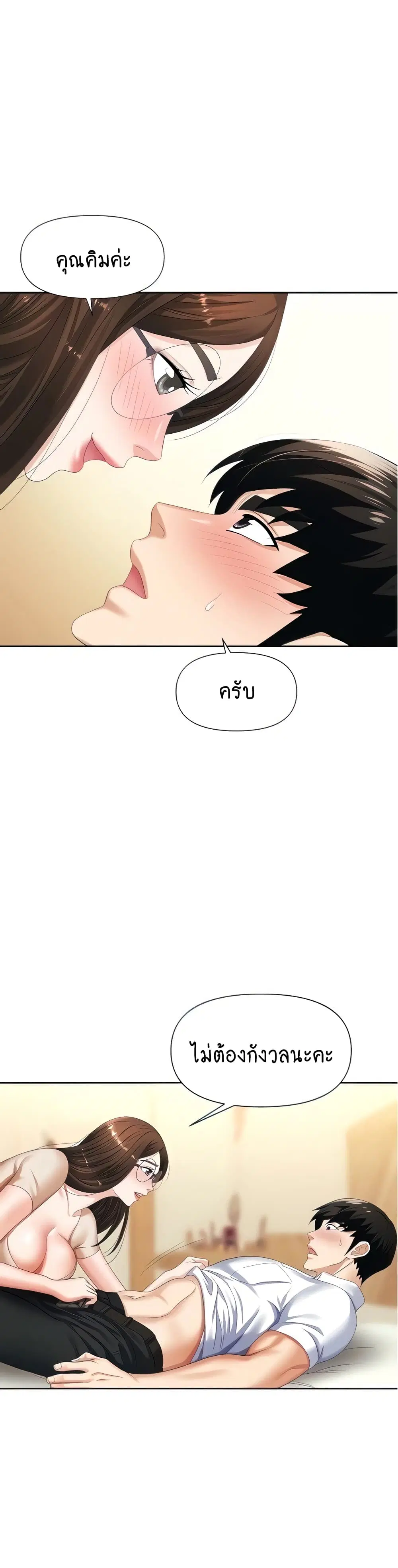 Trap ตอนที่ 9 หน้า 2