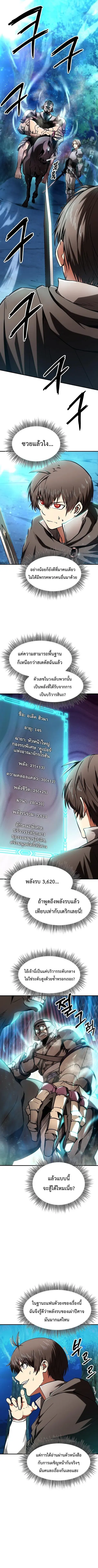 Trapped in a Crazy World as an Extra ตอนที่ 11 หน้า 3