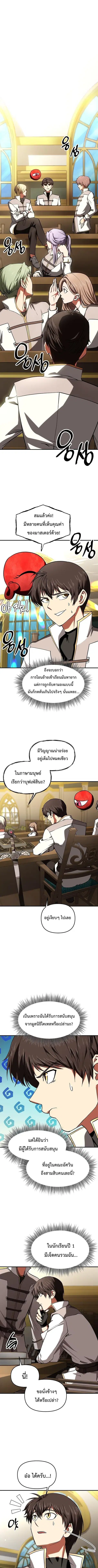 Trapped in a Crazy World as an Extra ตอนที่ 15 หน้า 3