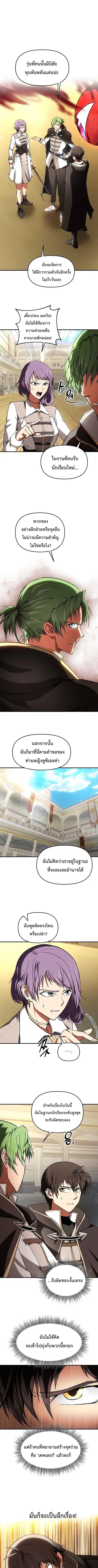 Trapped in a Crazy World as an Extra ตอนที่ 16 หน้า 3