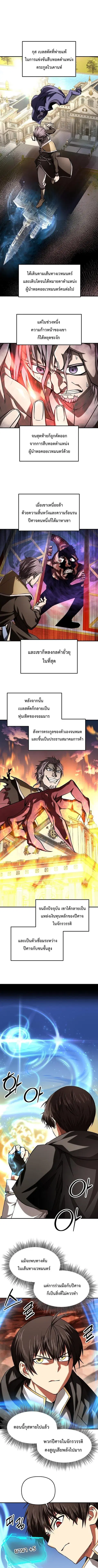 Trapped in a Crazy World as an Extra ตอนที่ 19 หน้า 3