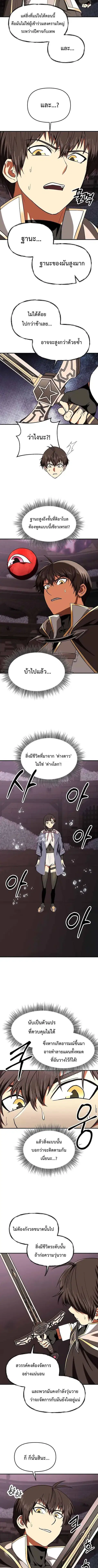 Trapped in a Crazy World as an Extra ตอนที่ 26 หน้า 3
