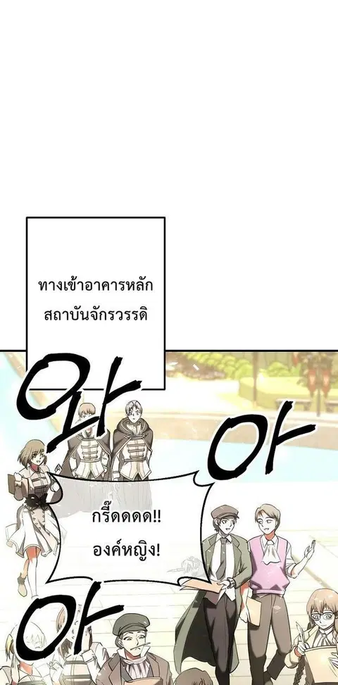 Trapped in a Crazy World as an Extra ตอนที่ 27 หน้า 2