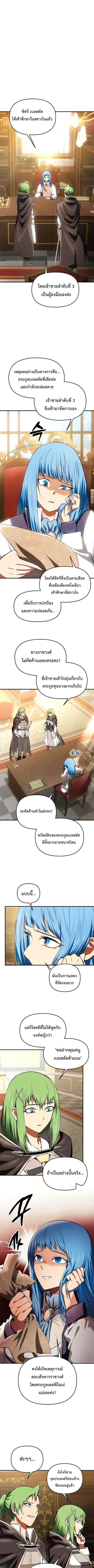 Trapped in a Crazy World as an Extra ตอนที่ 29 หน้า 2