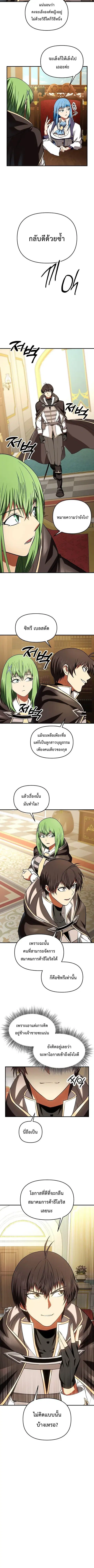Trapped in a Crazy World as an Extra ตอนที่ 29 หน้า 3