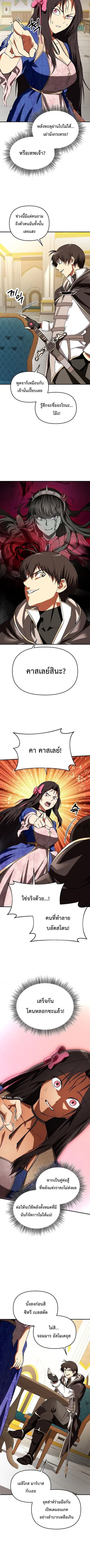 Trapped in a Crazy World as an Extra ตอนที่ 30 หน้า 3
