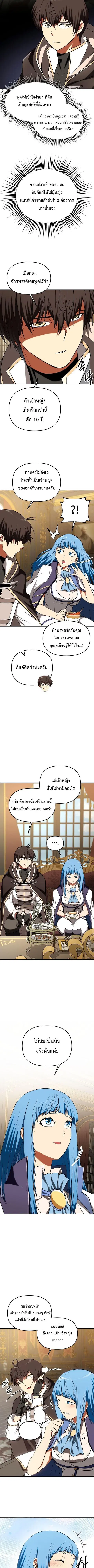 Trapped in a Crazy World as an Extra ตอนที่ 32 หน้า 3