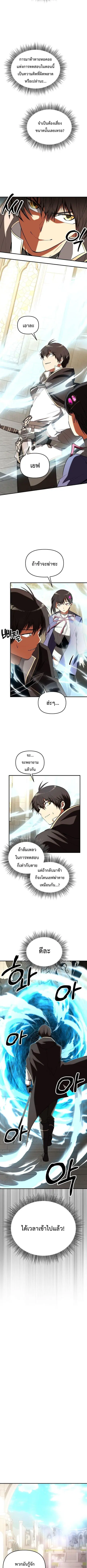 Trapped in a Crazy World as an Extra ตอนที่ 36 หน้า 3