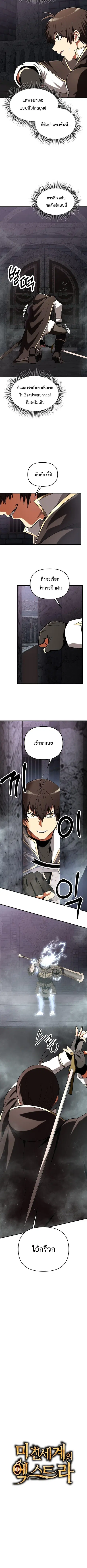 Trapped in a Crazy World as an Extra ตอนที่ 37 หน้า 3