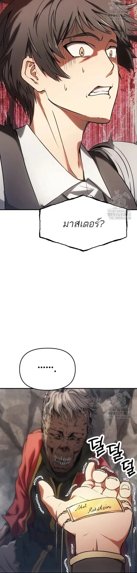 Trapped in a Crazy World as an Extra ตอนที่ 4 หน้า 2