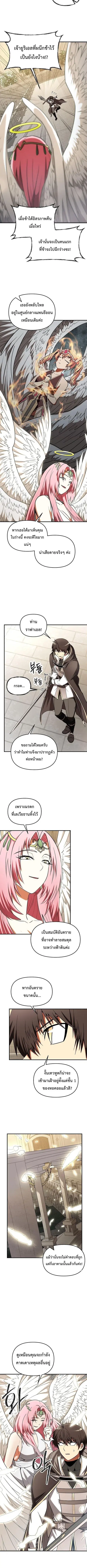 Trapped in a Crazy World as an Extra ตอนที่ 40 หน้า 3