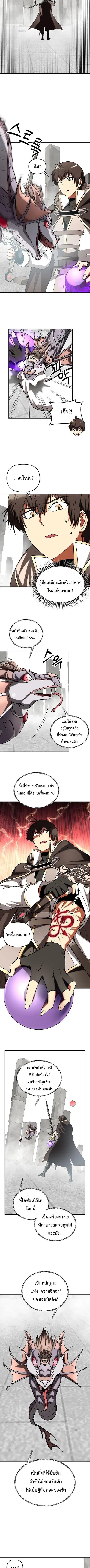 Trapped in a Crazy World as an Extra ตอนที่ 43 หน้า 3