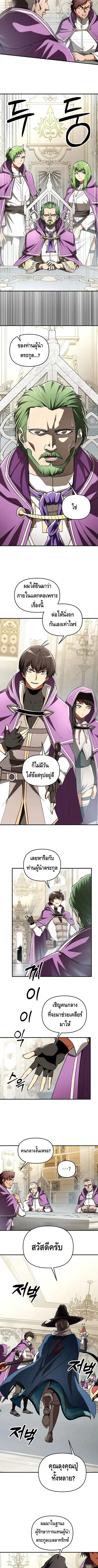 Trapped in a Crazy World as an Extra ตอนที่ 46 หน้า 3