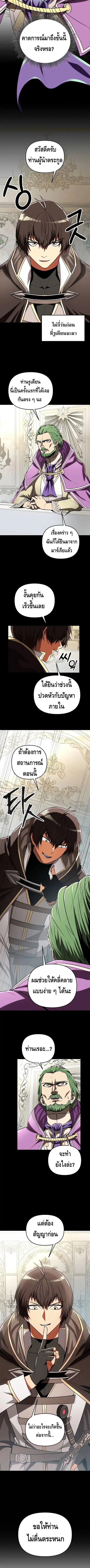 Trapped in a Crazy World as an Extra ตอนที่ 47 หน้า 3