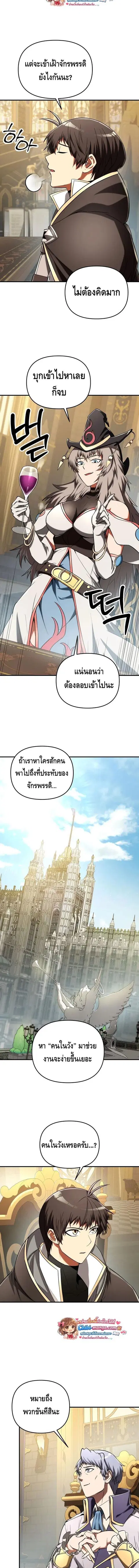 Trapped in a Crazy World as an Extra ตอนที่ 51 หน้า 2