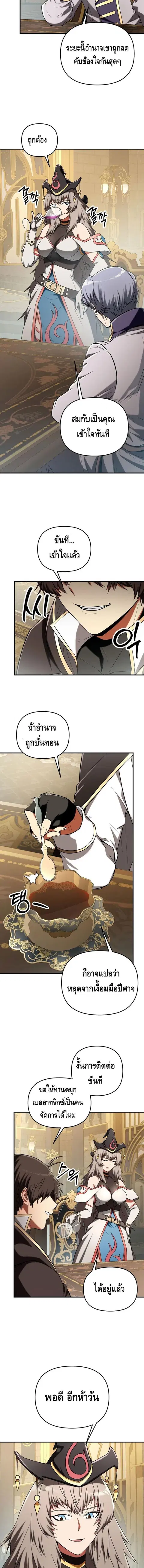 Trapped in a Crazy World as an Extra ตอนที่ 51 หน้า 3
