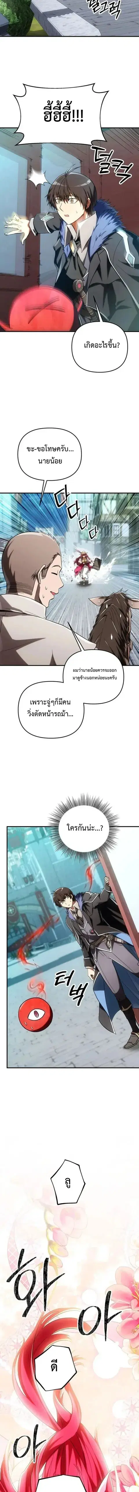 Trapped in a Crazy World as an Extra ตอนที่ 53 หน้า 3