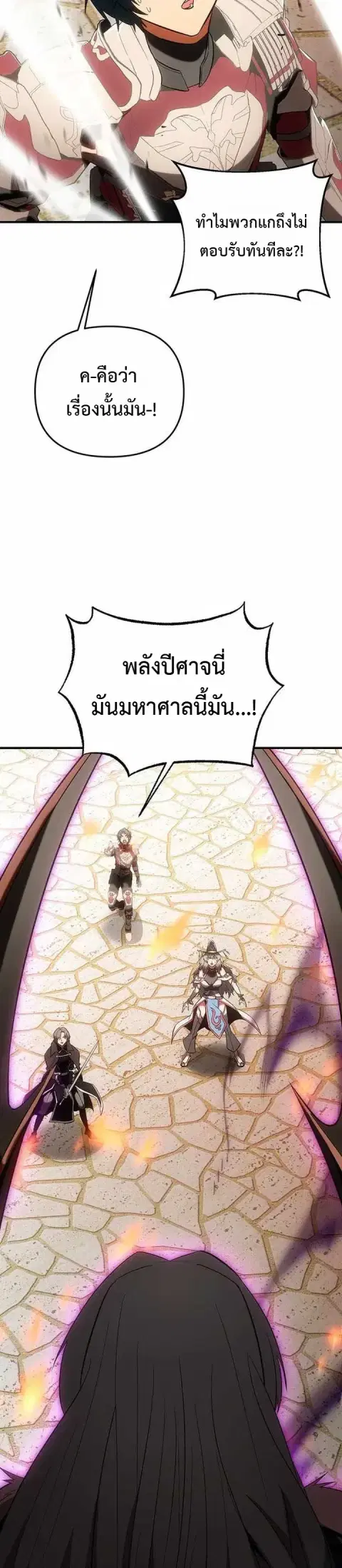 Trapped in a Crazy World as an Extra ตอนที่ 55 หน้า 3