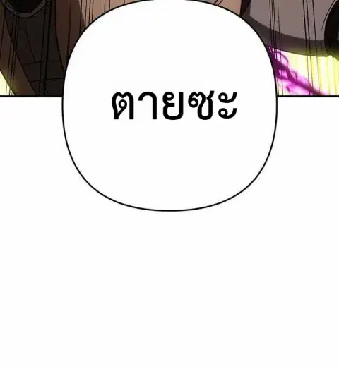 Trapped in a Crazy World as an Extra ตอนที่ 56 หน้า 3