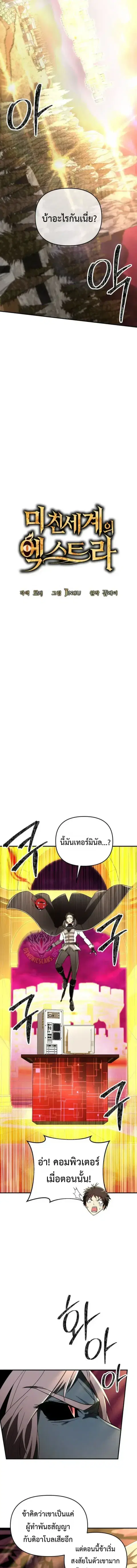 Trapped in a Crazy World as an Extra ตอนที่ 57 หน้า 3