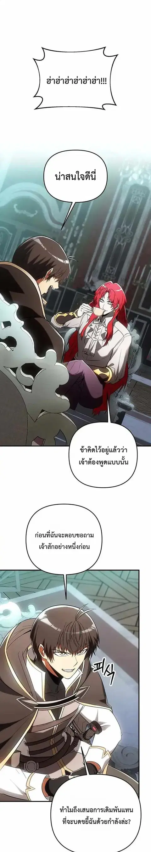 Trapped in a Crazy World as an Extra ตอนที่ 59 หน้า 3