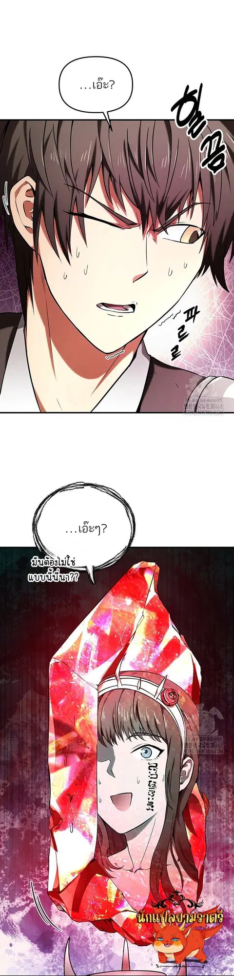 Trapped in a Crazy World as an Extra ตอนที่ 6 หน้า 3