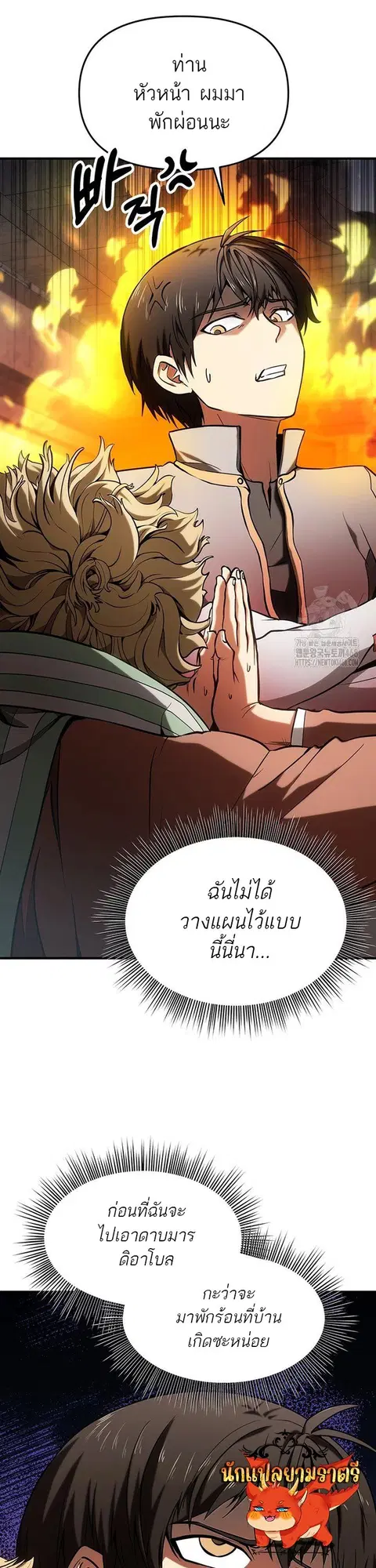 Trapped in a Crazy World as an Extra ตอนที่ 7 หน้า 3